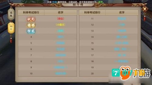 天龙八部手游科举答题器：天龙八部手游科举答题器体验记