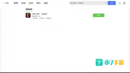天龙八部游戏下载安装