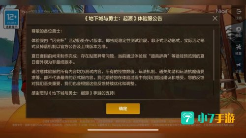 dnf体验服更新