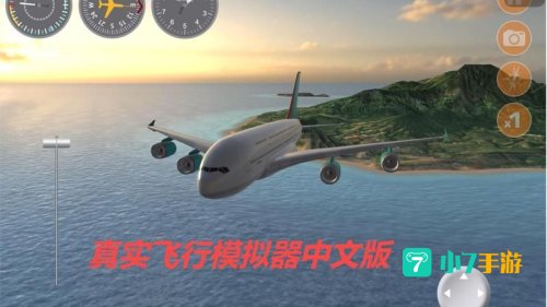 飞行模拟器