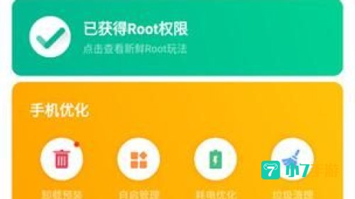 一键root工具