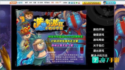 造梦西游2下载