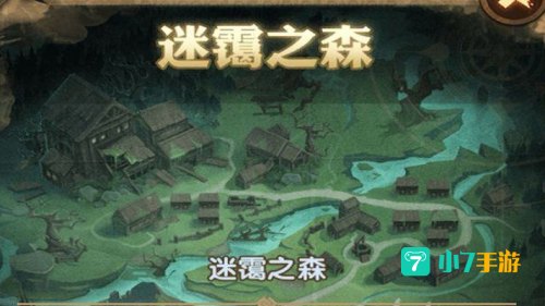 迷霭之森