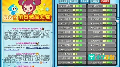 qq堂最新版本下载