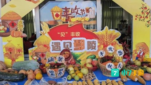 收获节任务
