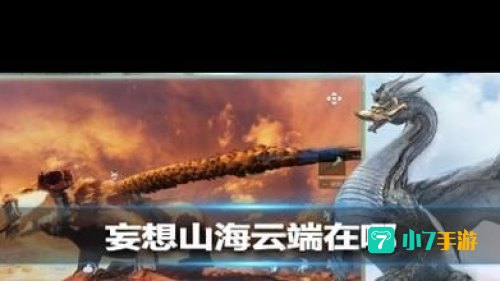 妄想山海云端在哪