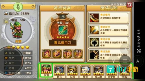 三国荣耀