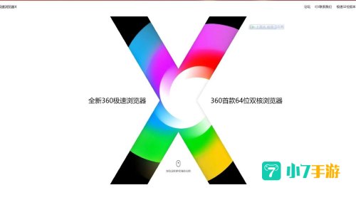 极速浏览器