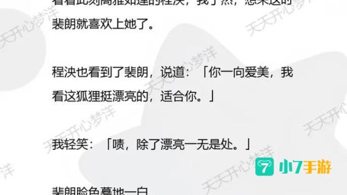 天天小说