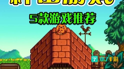 种地游戏