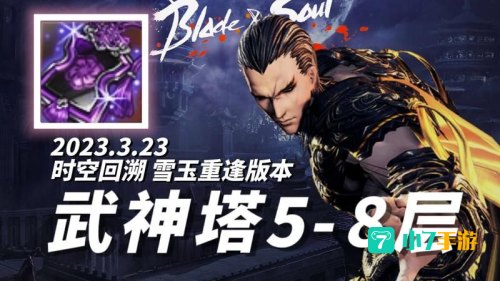 武神塔攻略