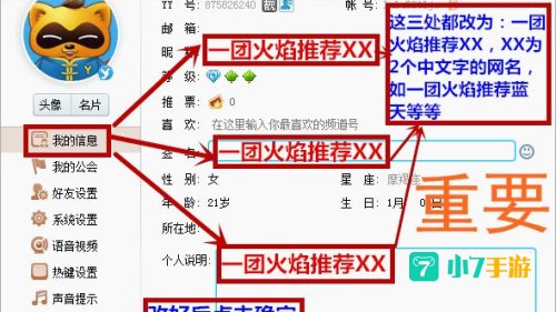 yy当前不支持修改个人信息