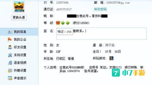 yy当前不支持修改个人信息