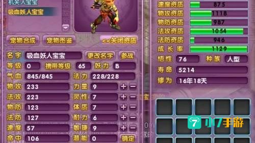 诛仙宠物星等