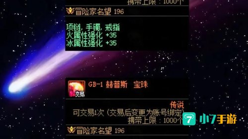 附魔称号的宝珠