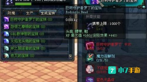 附魔称号的宝珠