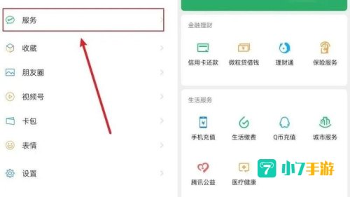 微信可免输银行卡号