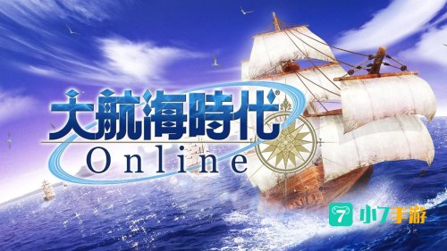 大航海世纪
