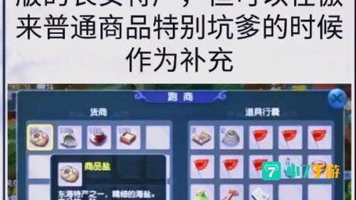 梦幻西游怎么跑商