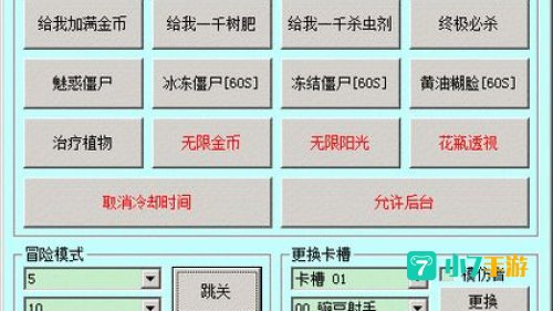 植物人大战僵尸修改器