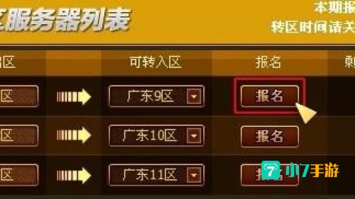dnf转区申请