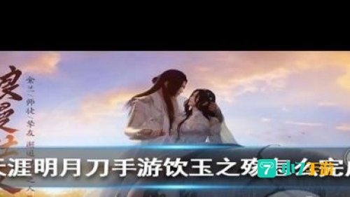 饮玉之殇