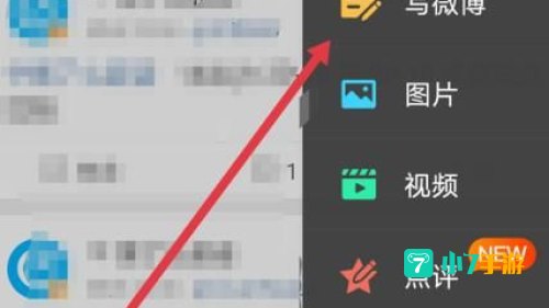 手机微博水印怎么设置