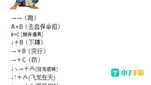 三国战纪2群雄争霸出招表