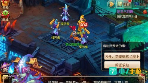梦幻西游剧情