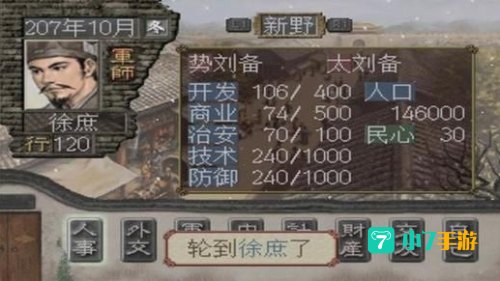 三国志7下载