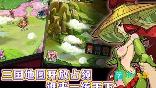 调教三国