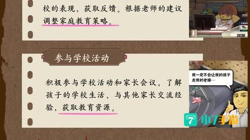 中国式家长攻略