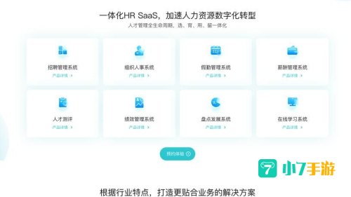 人事管理软件下载