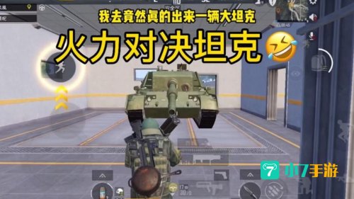 和平精英火力对决