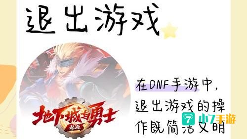 dnf关闭