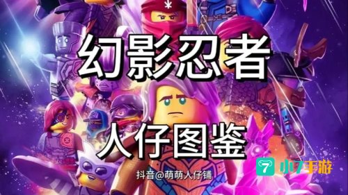 乐高幻影忍者游戏