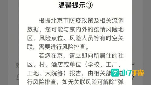 健康宝弹窗3太坑人了