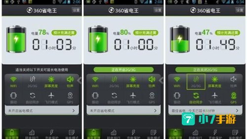360省电王