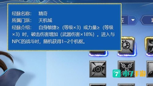 天机加点