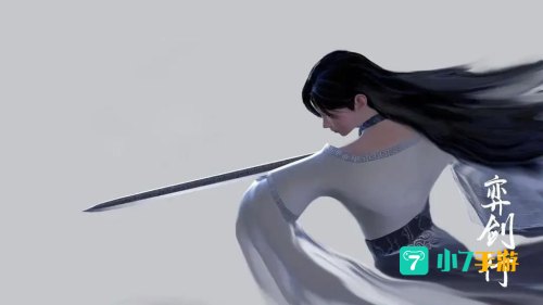弈剑行