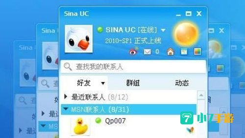 新浪聊天室下载