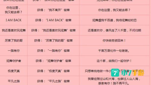 炫舞新称号