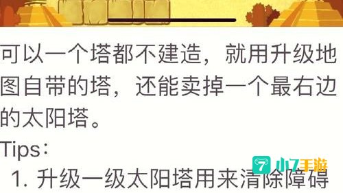 保卫萝卜沙漠6攻略
