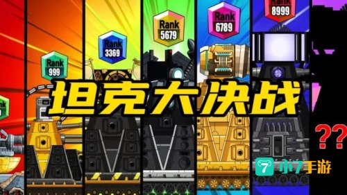 决战坦克