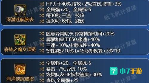 dnf奶妈装备