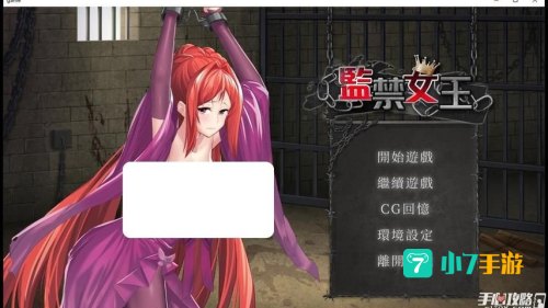 监禁 下载