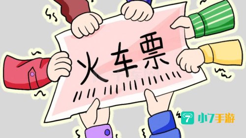 抢票王