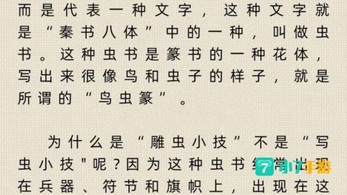 雕虫小技中的虫指的是什么