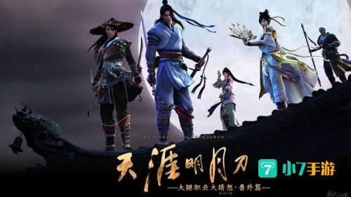 天涯明月刀旧版