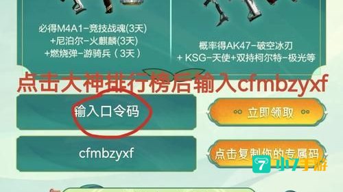 GZ穿越火线CDK兑换码